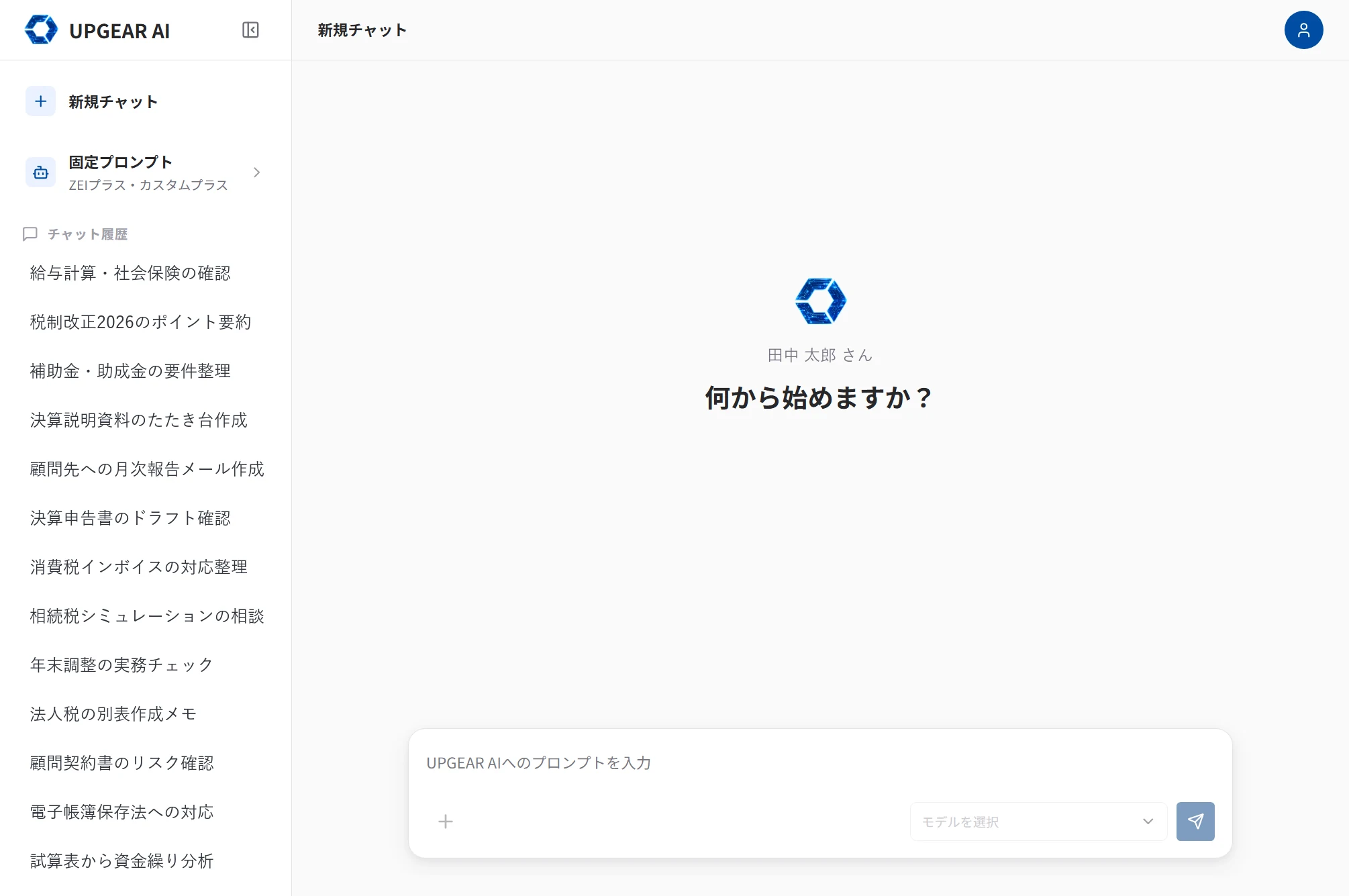 UPGEAR AI のチャット画面（税理士事務所での利用イメージ）