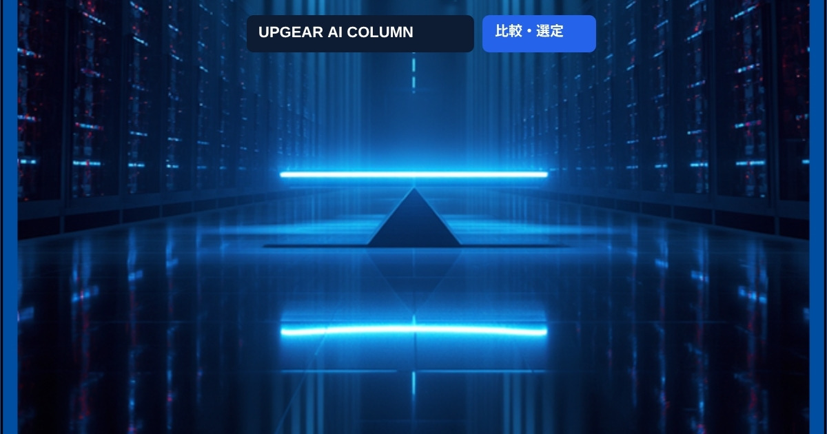 法人向け生成AI比較