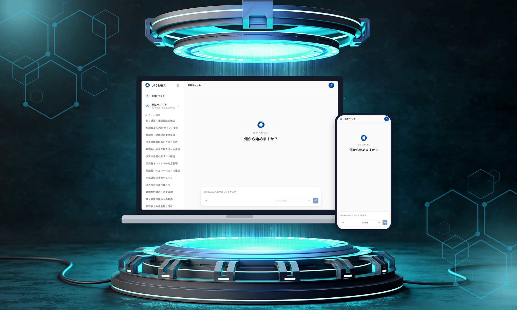 UPGEAR AI をPCとスマートフォンで利用しているイメージ