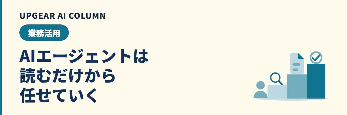 AIエージェントの活用事例。企業・自治体の実例と任せ方の目安