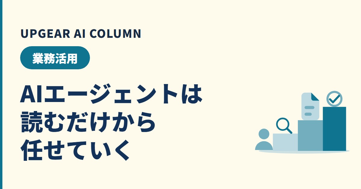 AIエージェントの活用事例