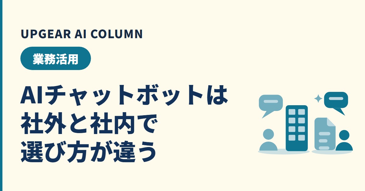 AIチャットボット比較