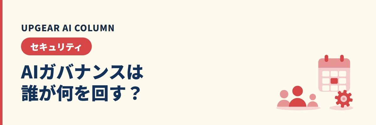 AIガバナンスは誰が何を回すか。中小企業の体制と点検の頻度