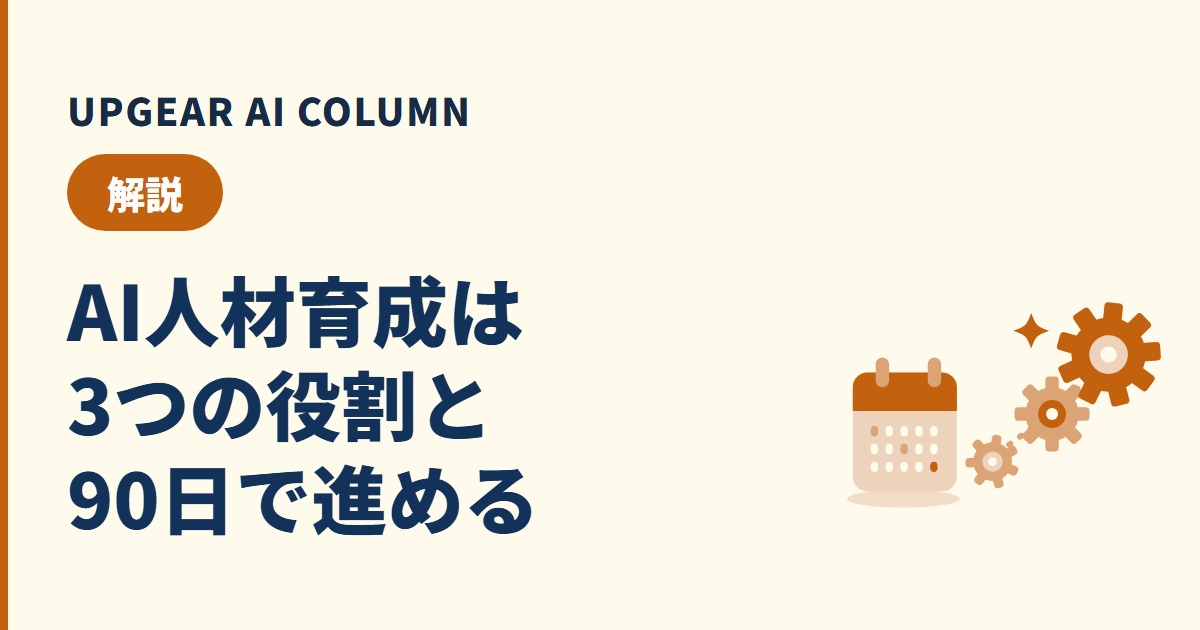 AI人材育成の進め方