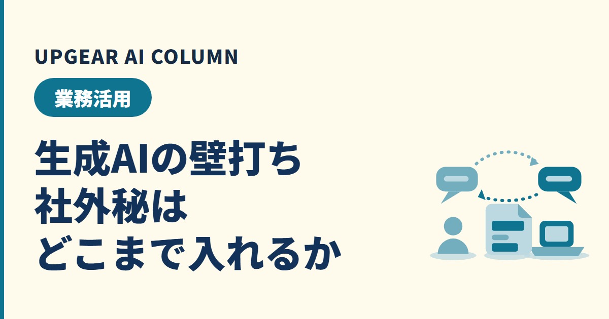 生成AIで壁打ち