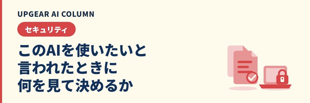 生成AIの利用申請が来たときの判断表と申請書7項目