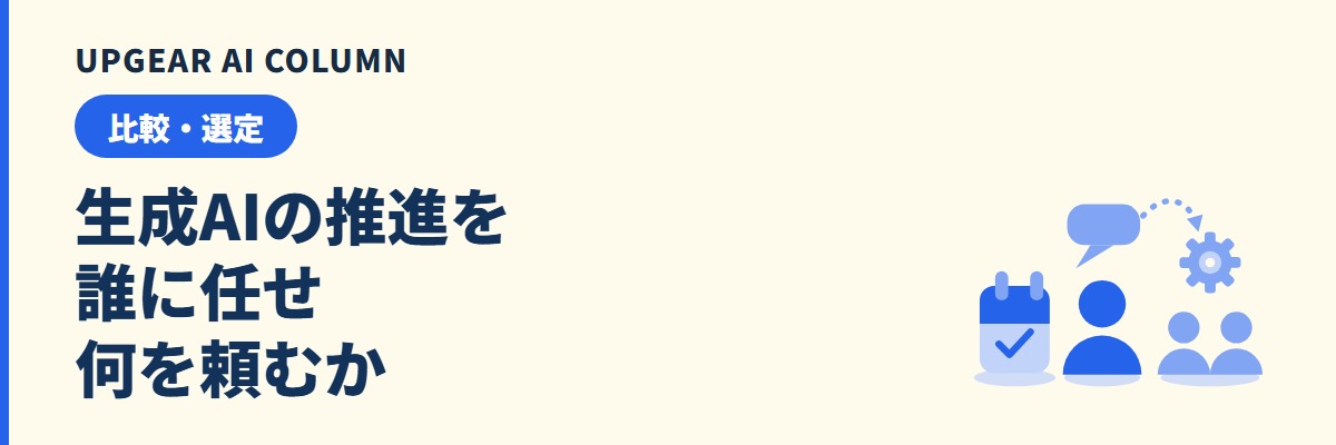 生成AIの推進体制は誰に任せるか。専任を置けない中小企業の役割分担と兼務の回し方