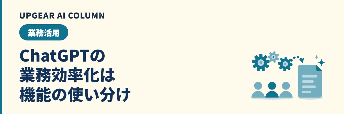 ChatGPTで業務効率化。プロジェクト・接続済みアプリ・タスク・deep research・データ分析の使い分け
