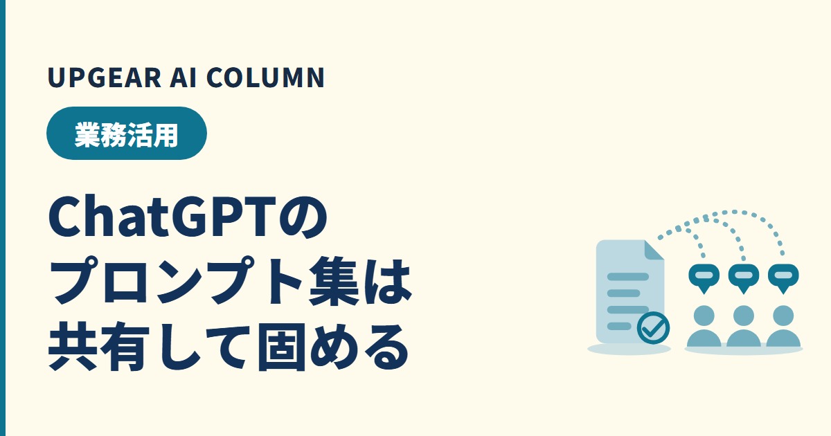 ChatGPTプロンプト集