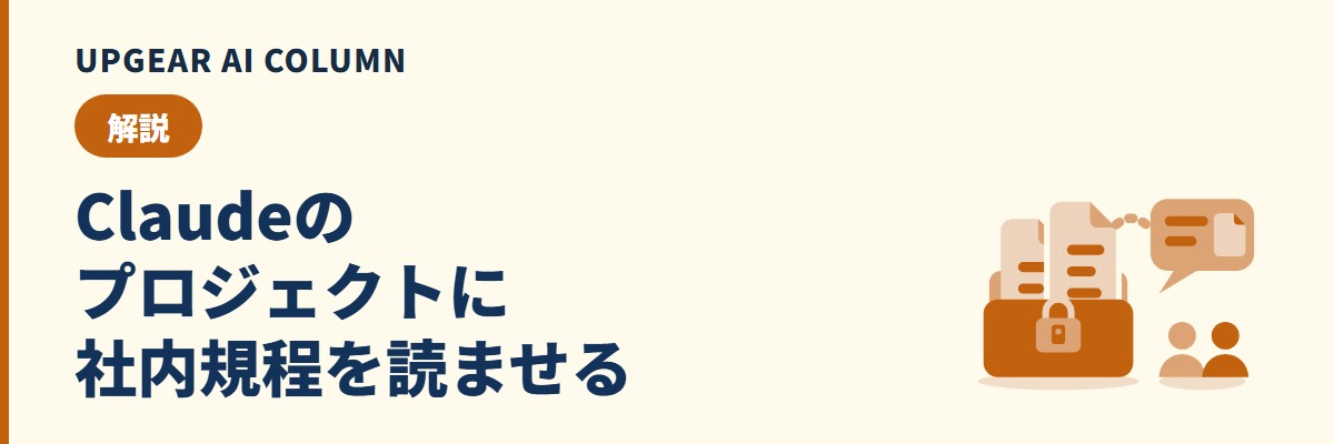 Claudeプロジェクトの使い方。社内規程を読ませて社内Q&Aにする手順