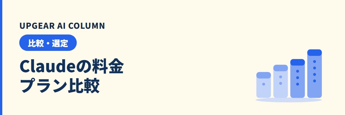 Claudeの料金プラン比較|無料・Pro・Max・Team・Enterprise・API