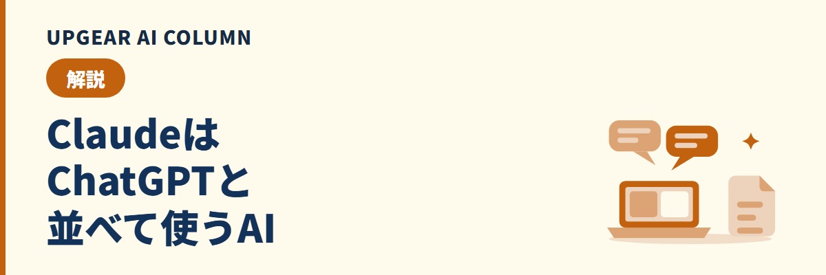 Claudeとは