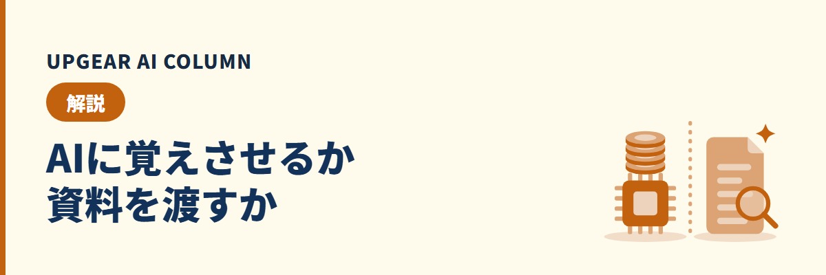ファインチューニングとは。RAGとの違いと、会社で学習が要るかの判断