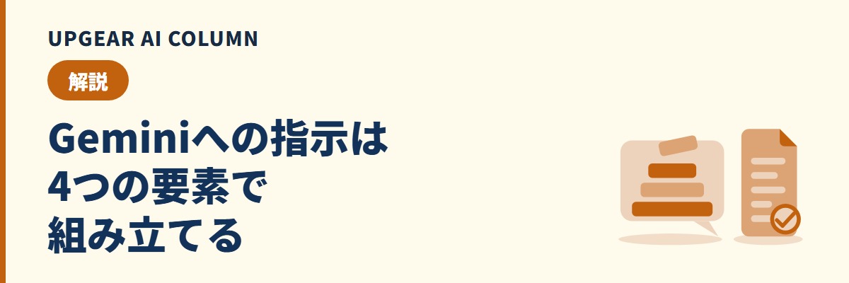 Geminiのプロンプトの書き方。公式の4要素と社内で共有できる業務テンプレート