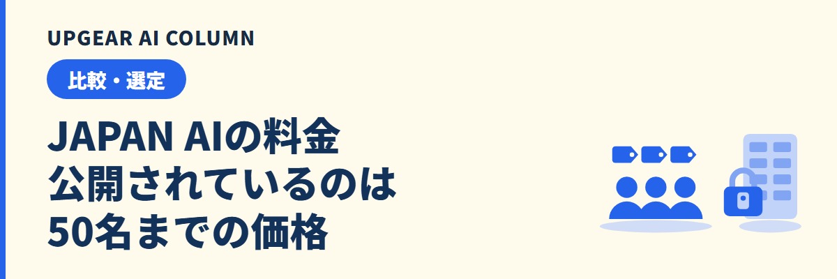 JAPAN AIの料金