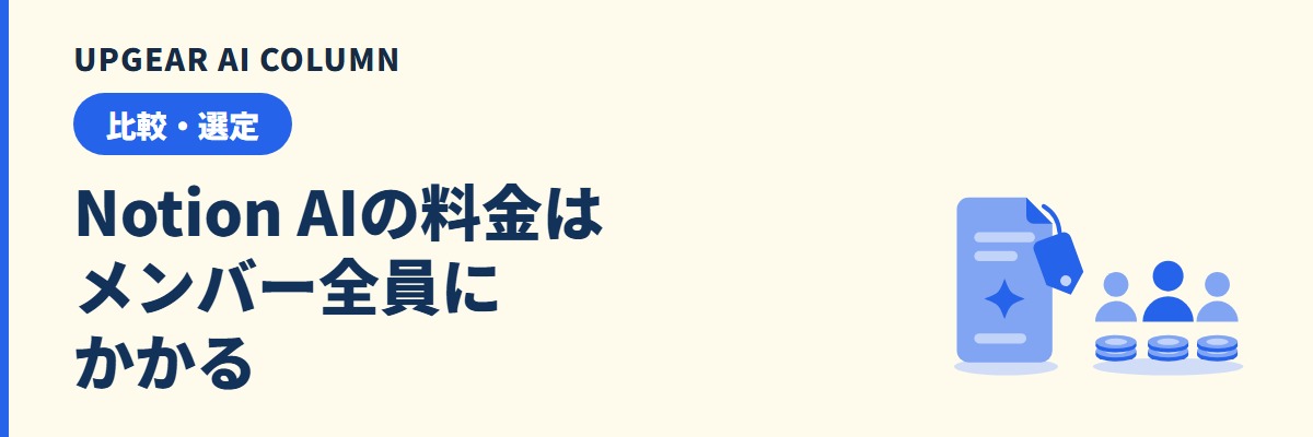 Notion AIの料金。ビジネスプランはワークスペースのメンバー全員分かかる仕組みと、プラスとの差額・Notionクレジットの費用