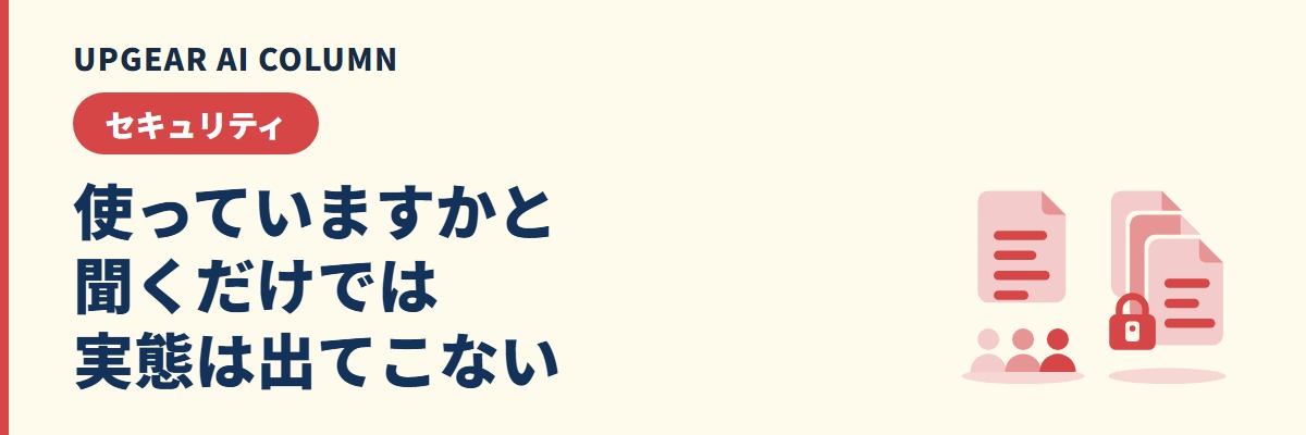 生成AIの社内アンケート質問項目15問。シャドーAIを正直に答えてもらう聞き方