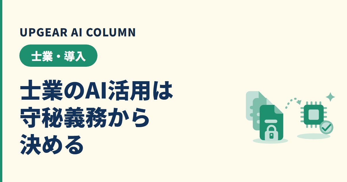 士業のAI活用