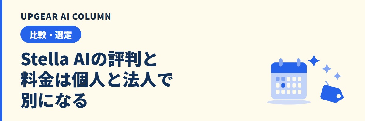 Stella AIの評判と料金。個人版と法人版の違い、ドコモのセット割の条件