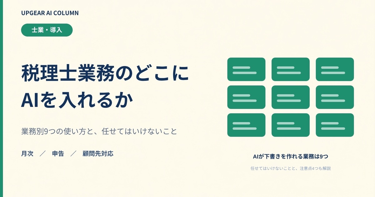 税理士のAI活用ガイド