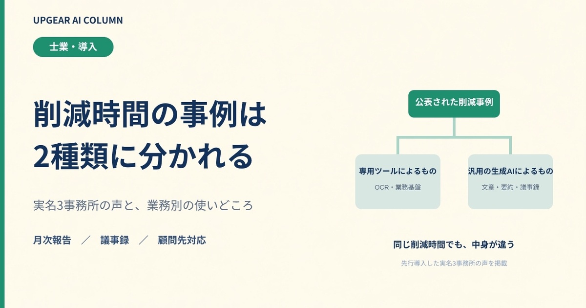 税理士事務所のAI活用事例