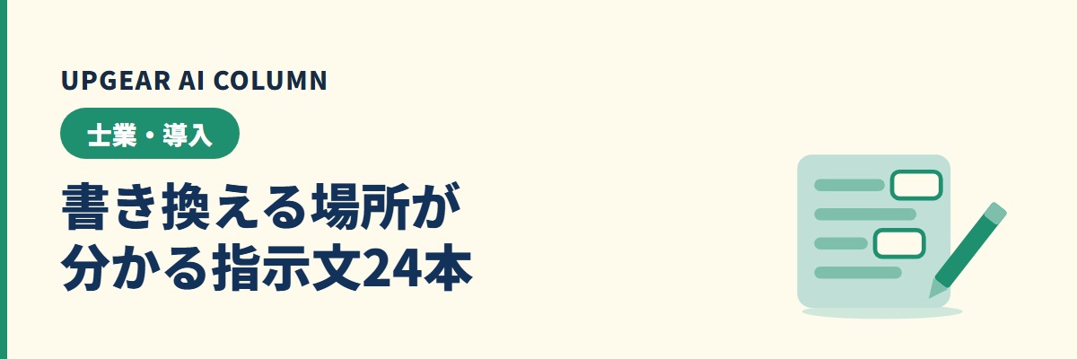 税理士事務所のAIプロンプト集。そのままコピーできる24の指示文と、使ってはいけない指示文