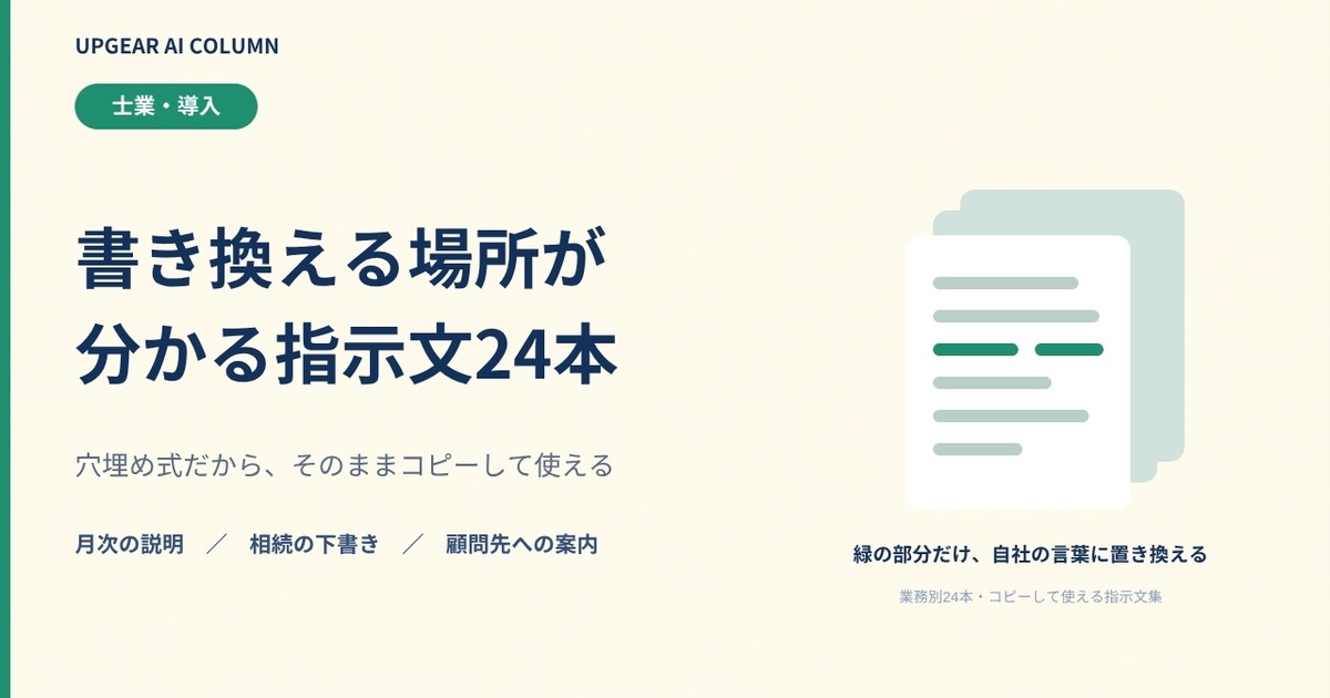 税理士事務所のAIプロンプト集