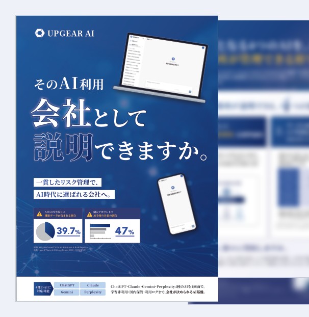 UPGEAR AI サービス資料の表紙
