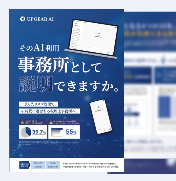 サービス資料の表紙