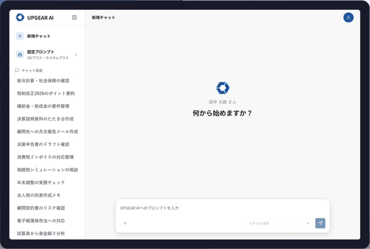 UPGEAR AI のチャット画面