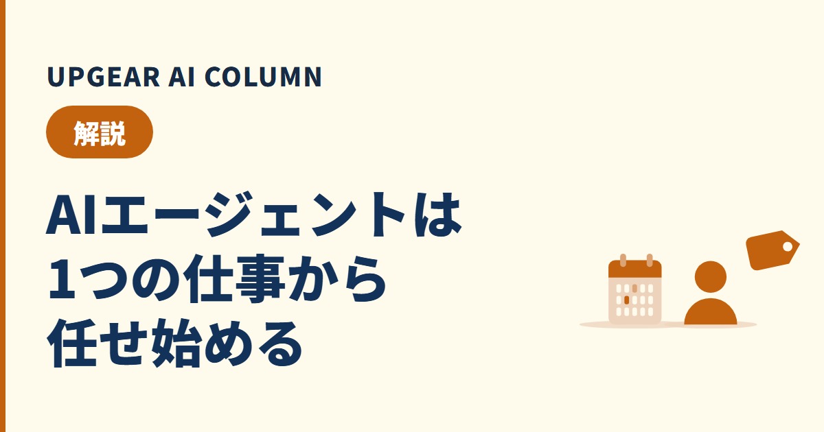 AIエージェントの使い方