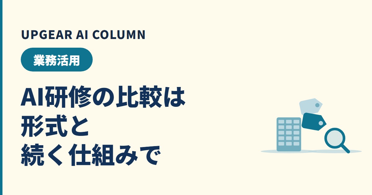 AI研修の比較