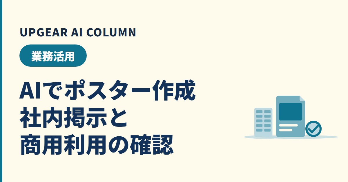 AIでポスター作成