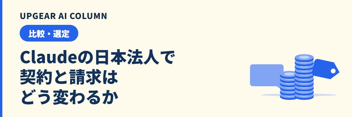 Claudeの日本法人ができたら、法人契約の相手・請求書・円の扱いは変わるのか