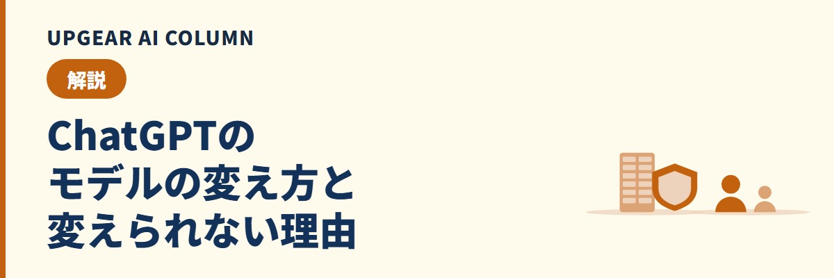 ChatGPTのモデルを変更する方法。切り替え手順と変更できないときの確認