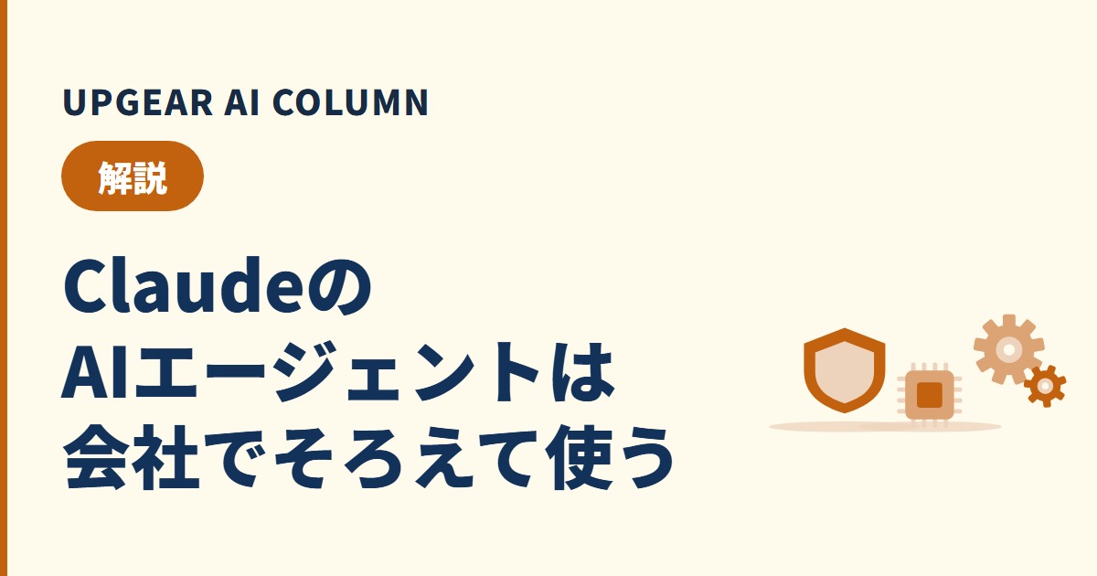 ClaudeのAIエージェント