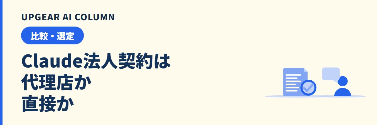 Claudeの法人契約は代理店経由か直接か。請求書払い・円建て・サポートの違い