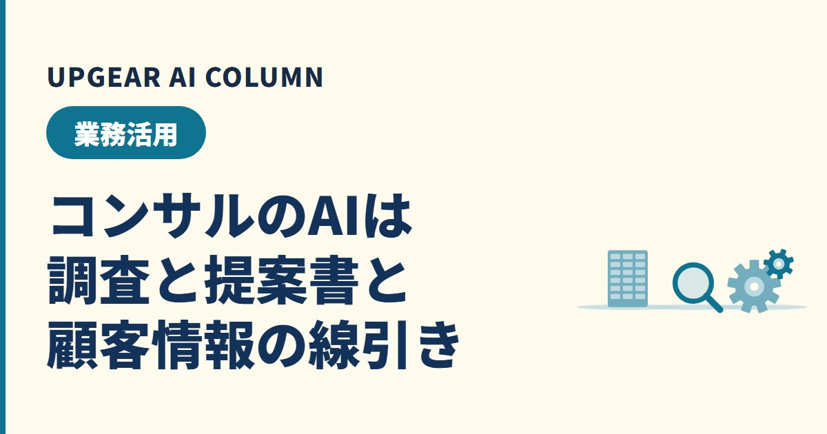 コンサル会社の生成AI活用