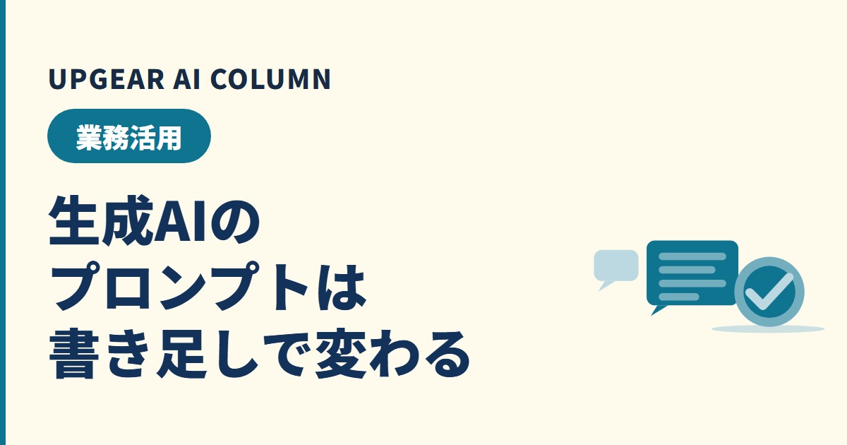 生成AIのプロンプトのコツ