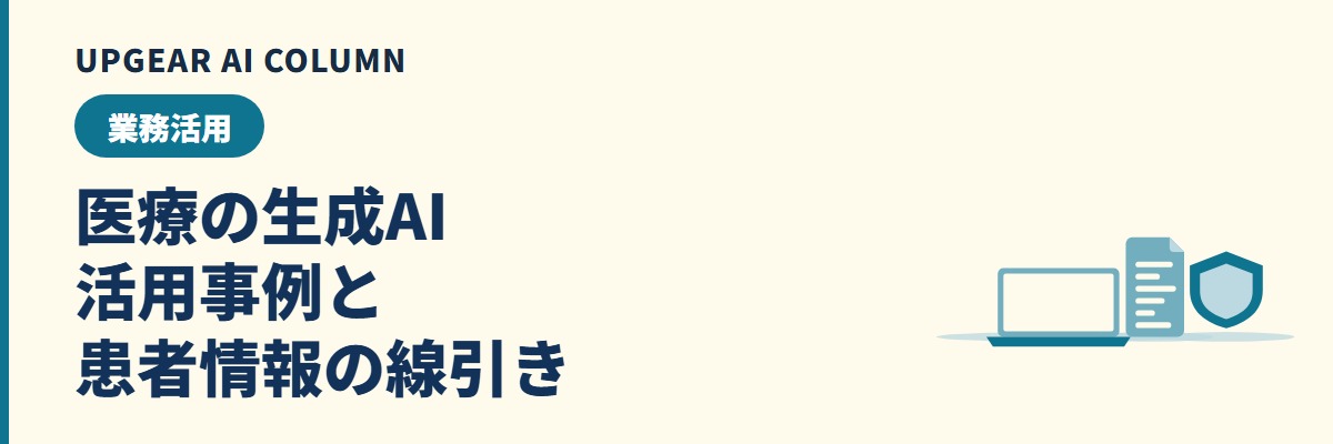 医療の生成AI活用事例。退院時サマリ・紹介状・問診などの業務別の実例と指示文