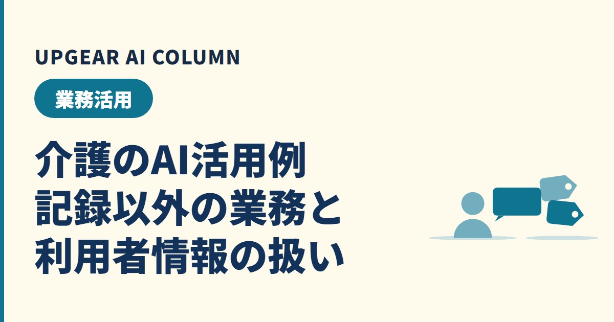 介護のAI活用例