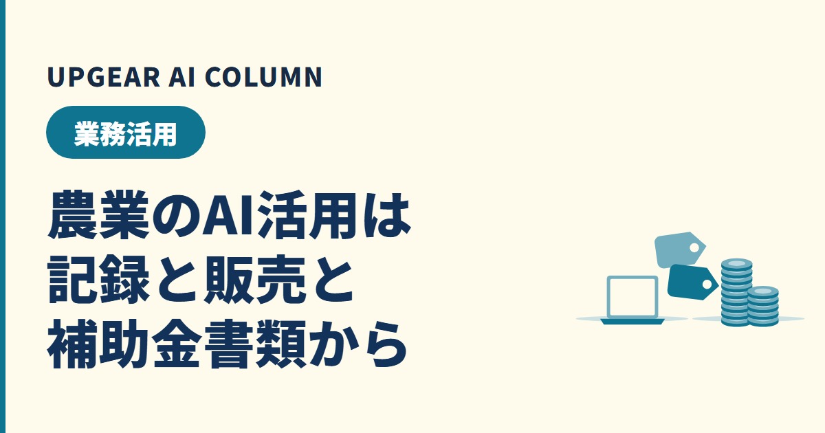 農業のAI活用