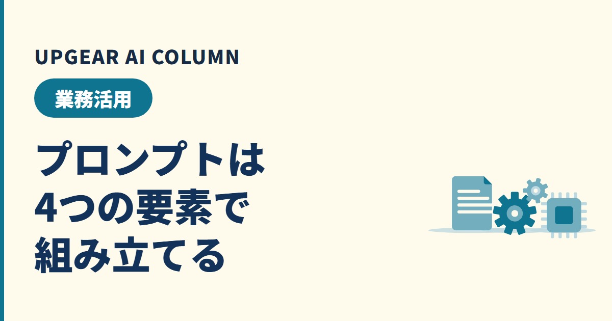 プロンプトの書き方