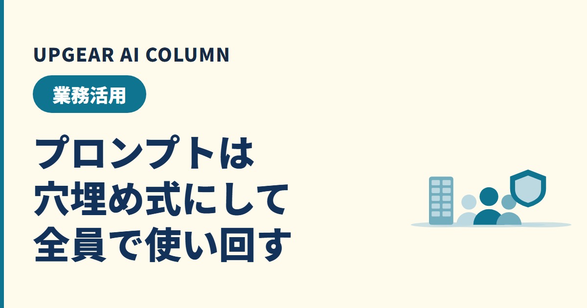 生成AI プロンプト テンプレート