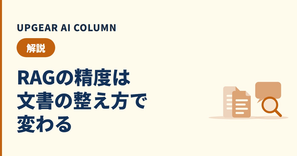 RAGの精度が上がらない時は何から直す？回答がずれる原因を症状から引く手順