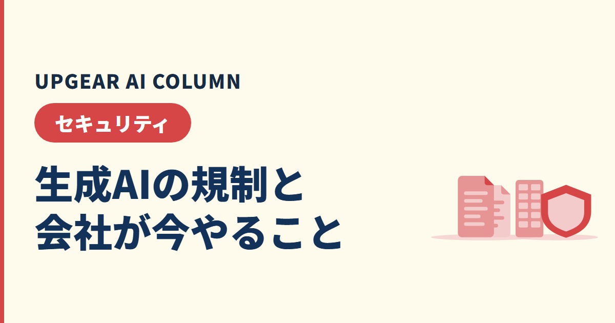 生成AIの規制、日本で会社に罰則が及ぶのはどこ？