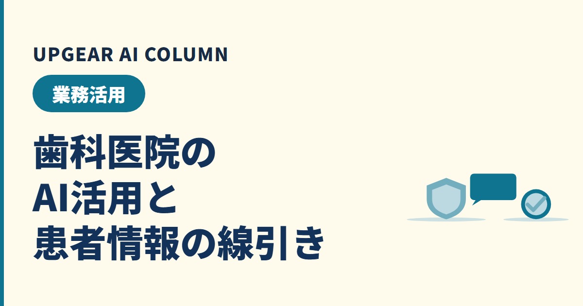 歯科医院のAI活用